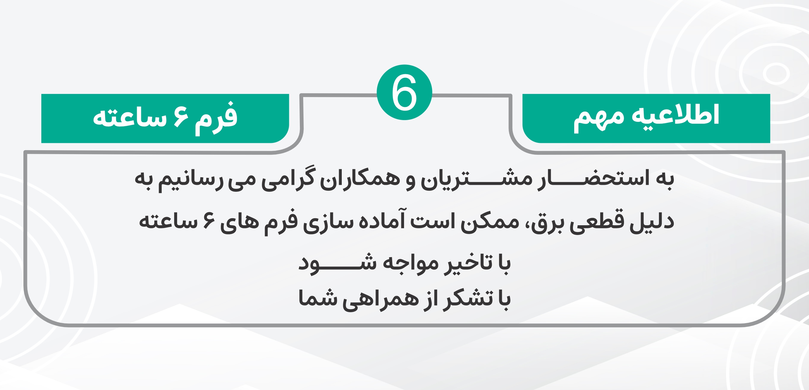 ۶ ساعته
